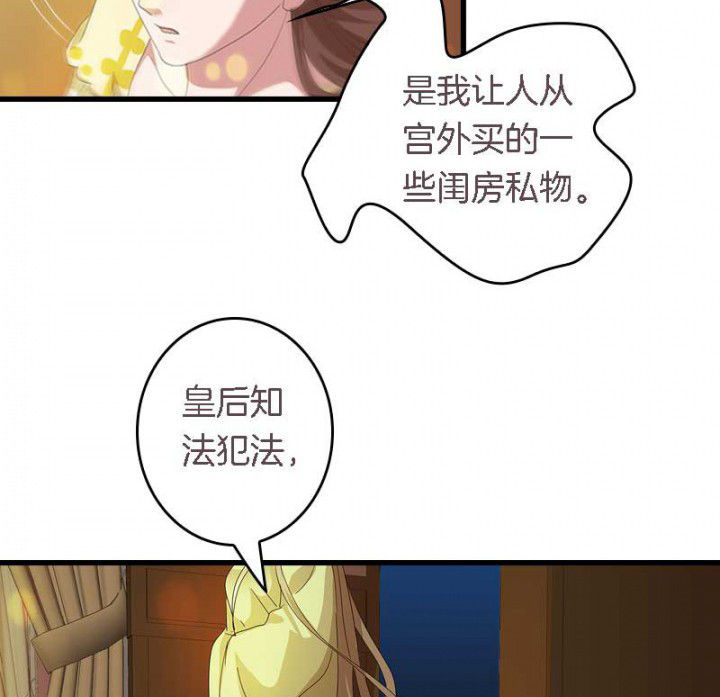 朕的媳妇漫画,第39章：后宫之主2图