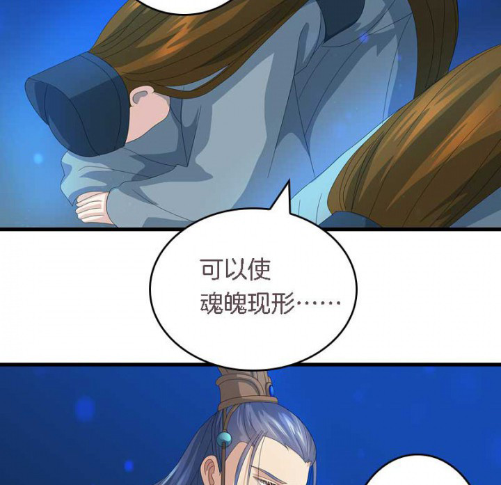 朕的媳妇漫画,第21章：作法失败2图