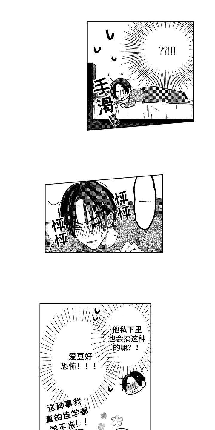 王子老师演唱坠入爱河漫画,第5章：依靠1图