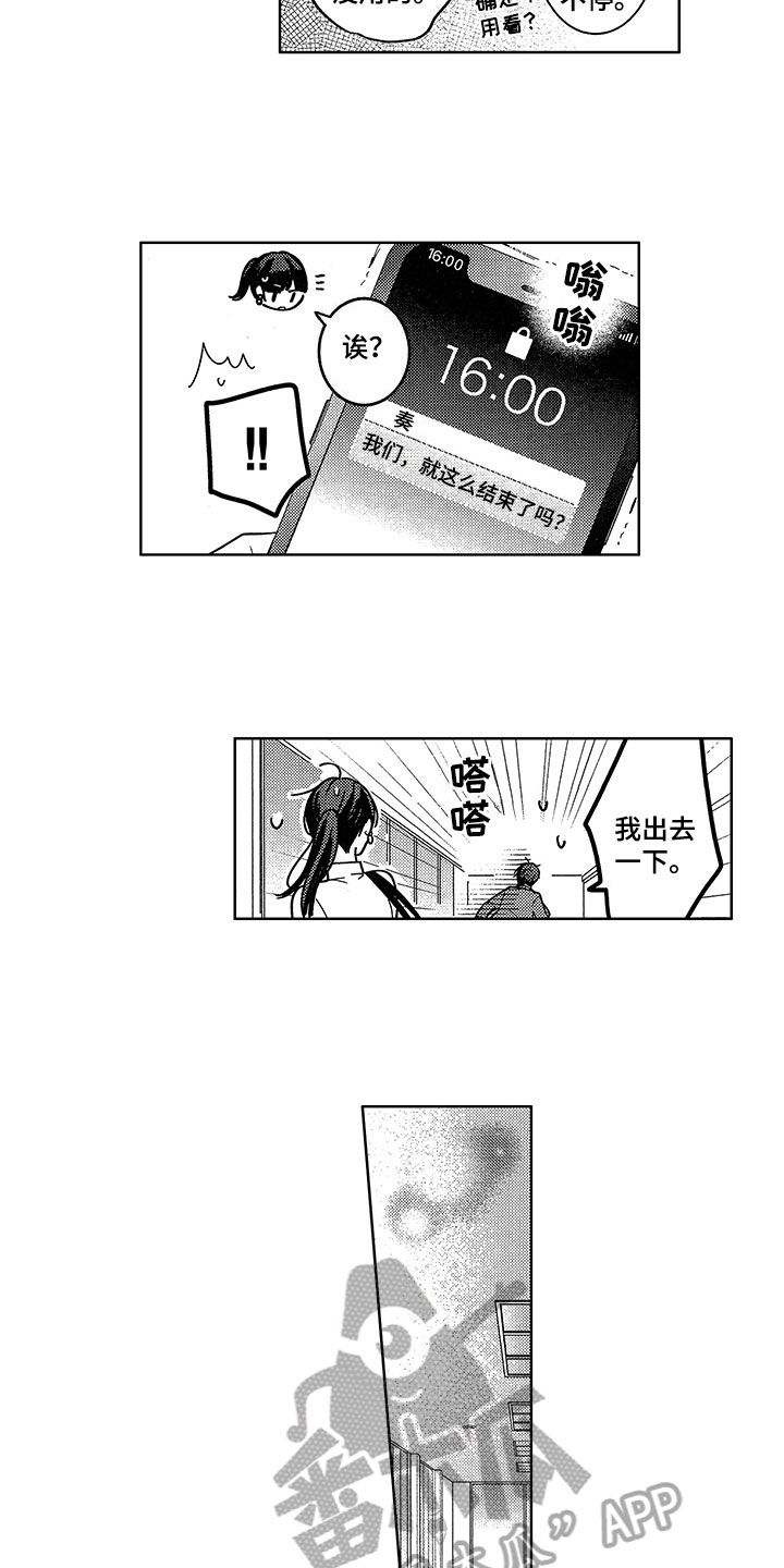 王子变污坠落漫画,第15章：猜测2图