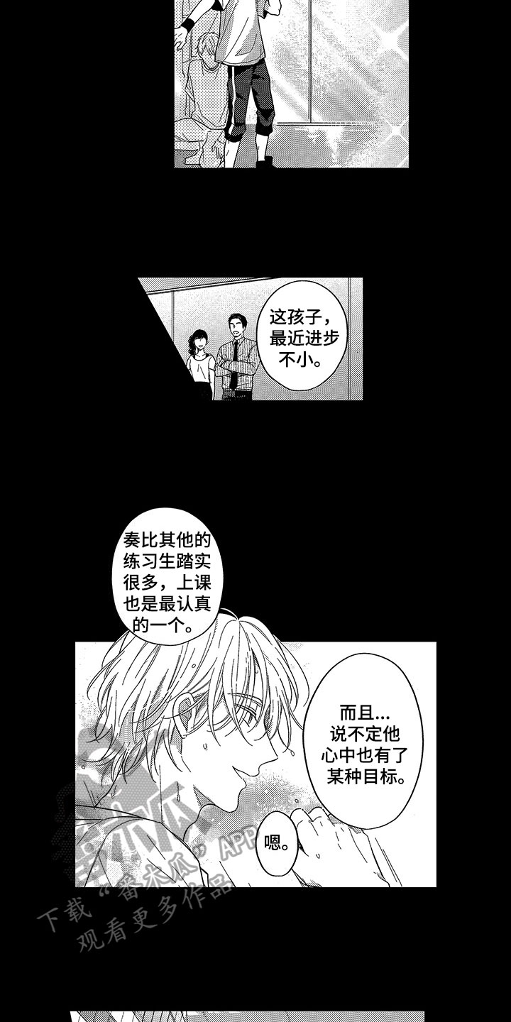 王子坠入爱河漫画,第14章：有目标1图