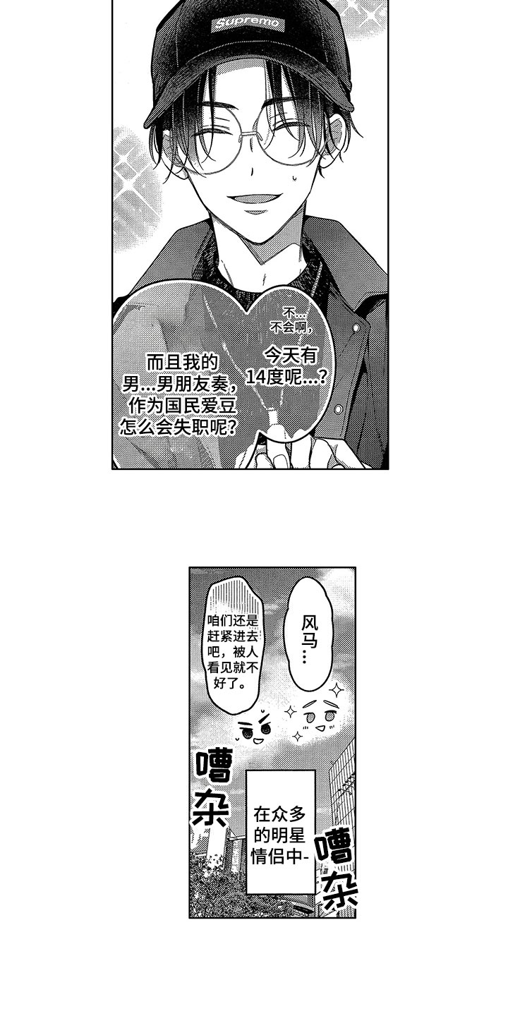 王子变污坠落漫画,第1章：演技缺陷1图