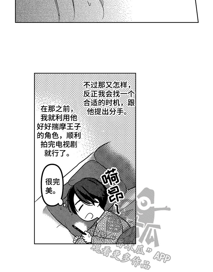 王子变污坠落漫画,第4章：计划1图