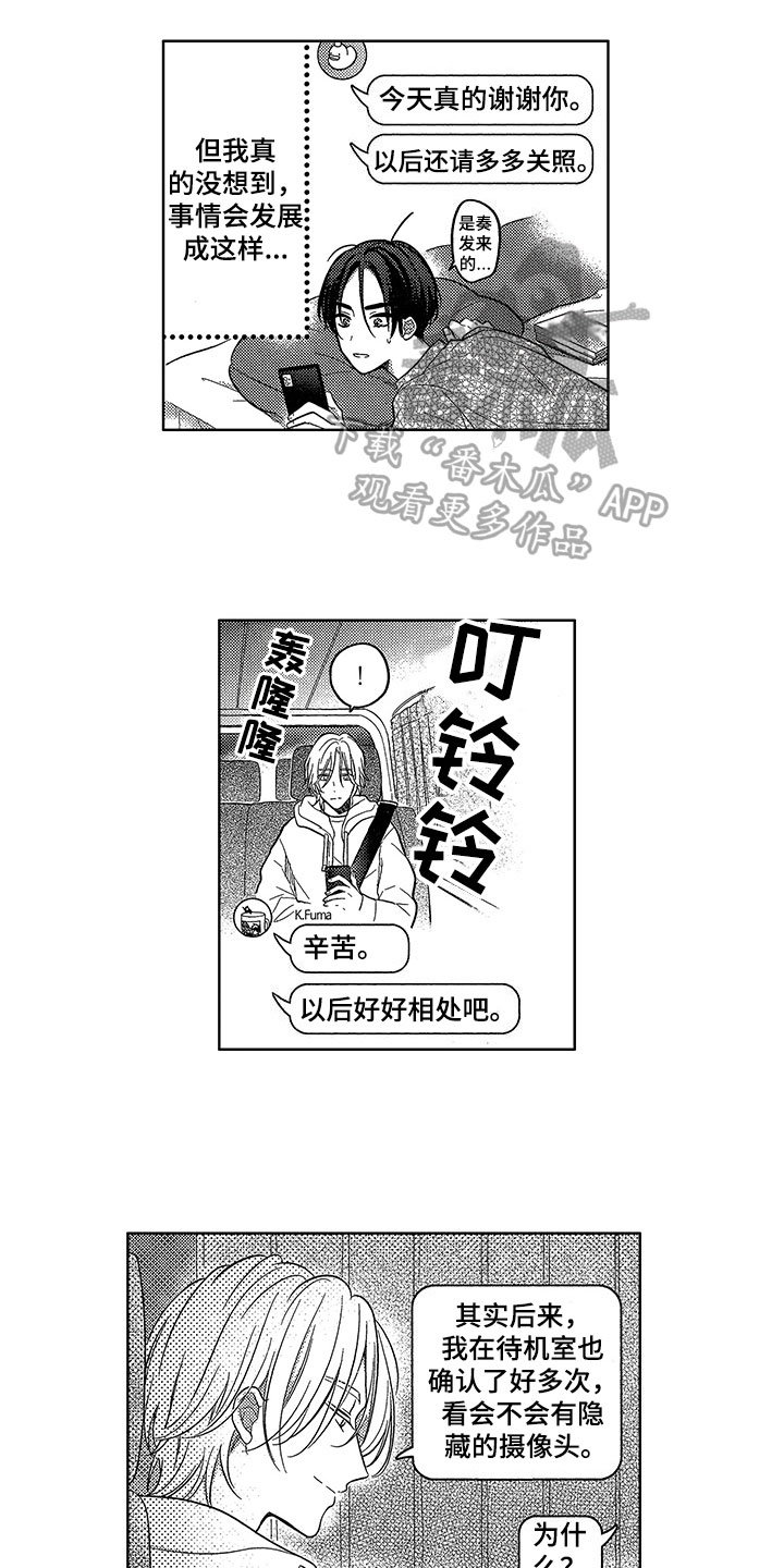 王子变污坠落漫画,第4章：计划2图