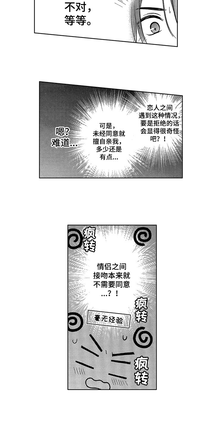 王子变污坠落漫画,第8章：表白2图