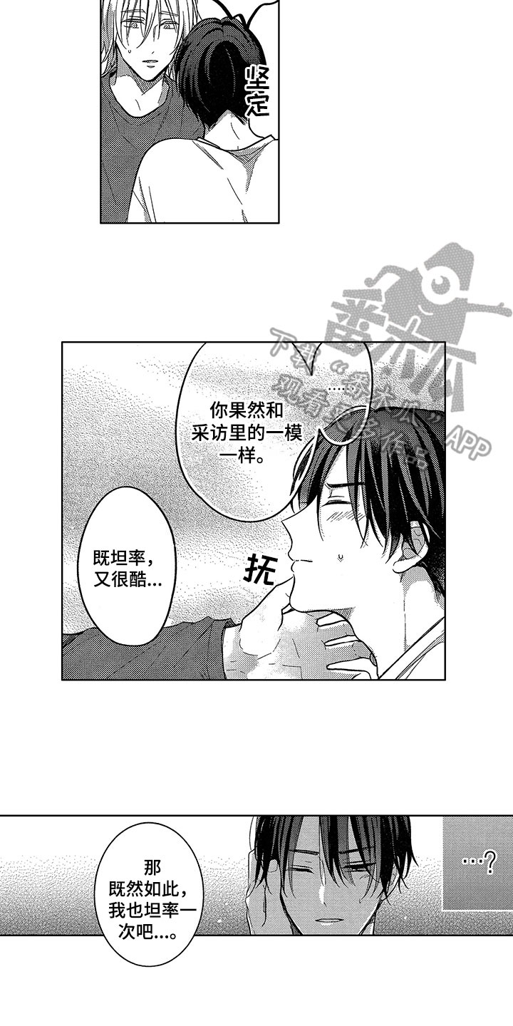 王子老师演唱坠入爱河漫画,第8章：表白1图