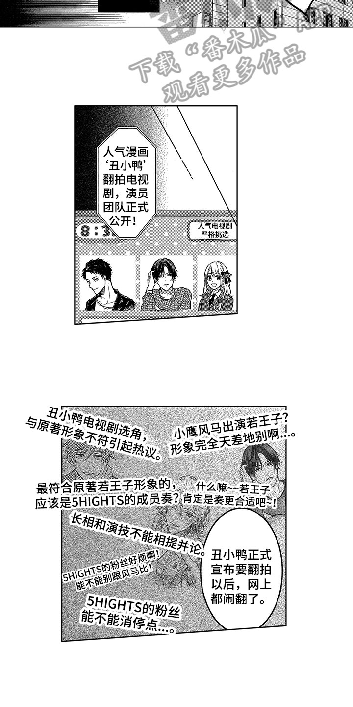 王子变污坠落漫画,第18章：消气1图