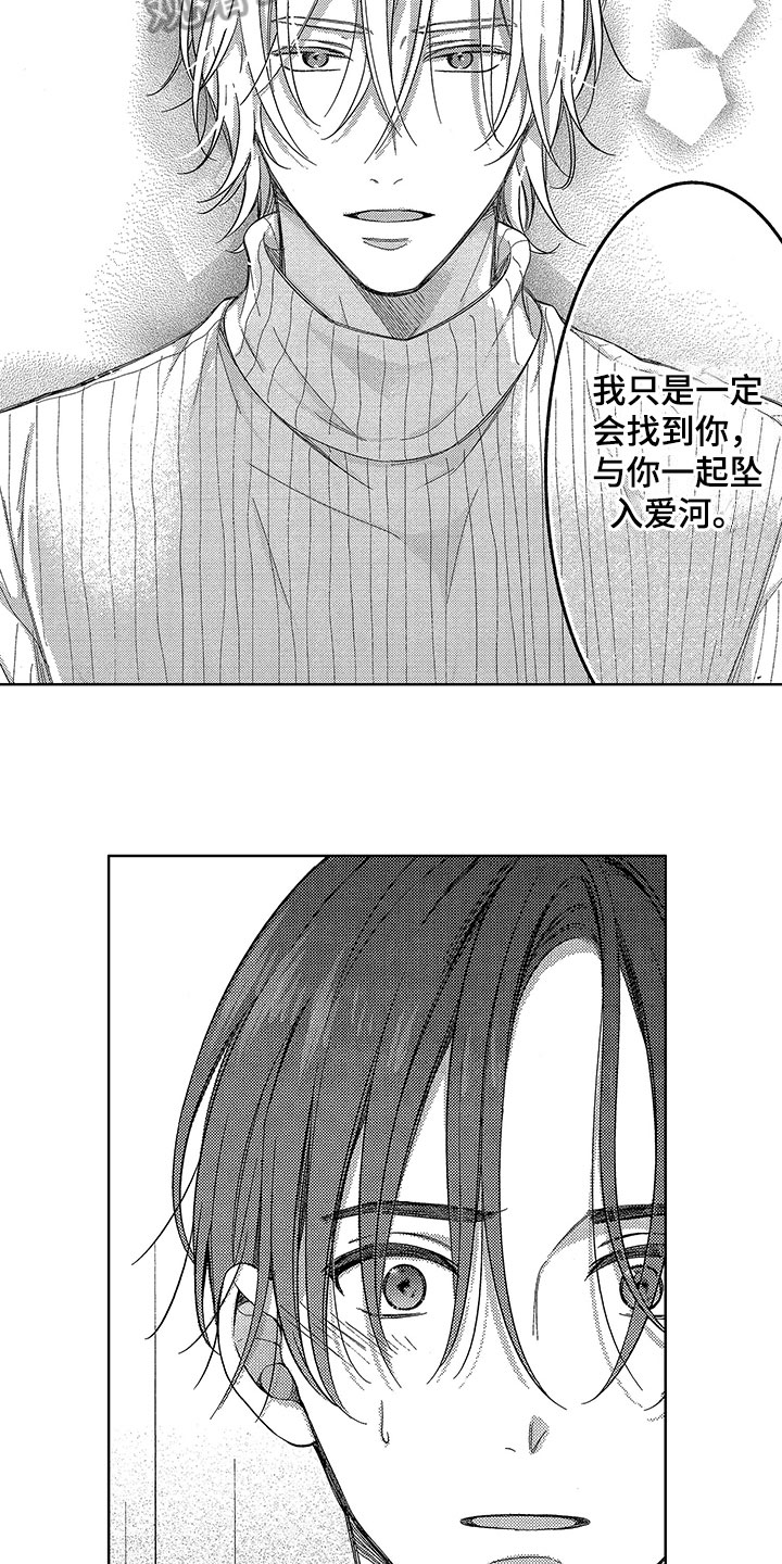 原来王子与公主是这样坠入爱河漫画,第12章：陷入爱情2图