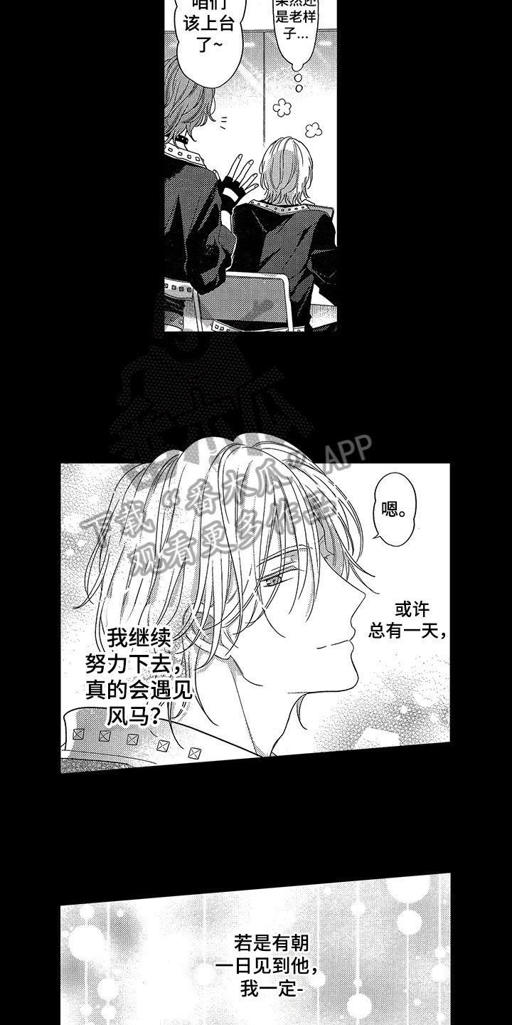 王子老师演唱坠入爱河漫画,第14章：有目标1图