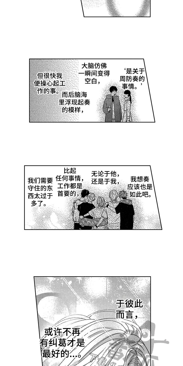 王子变污坠落漫画,第24章：失意2图