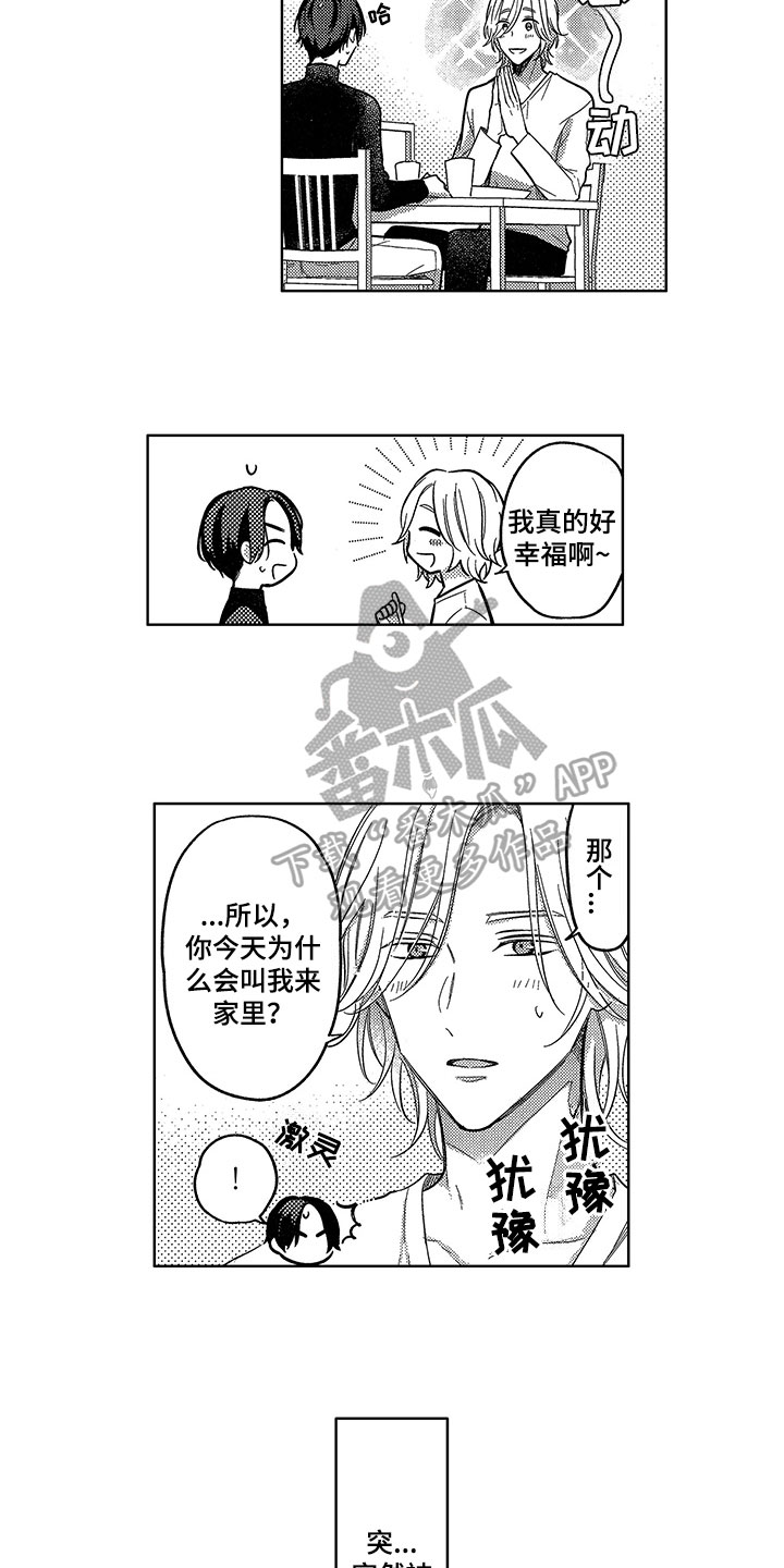 王子变污坠落漫画,第6章：邀请2图