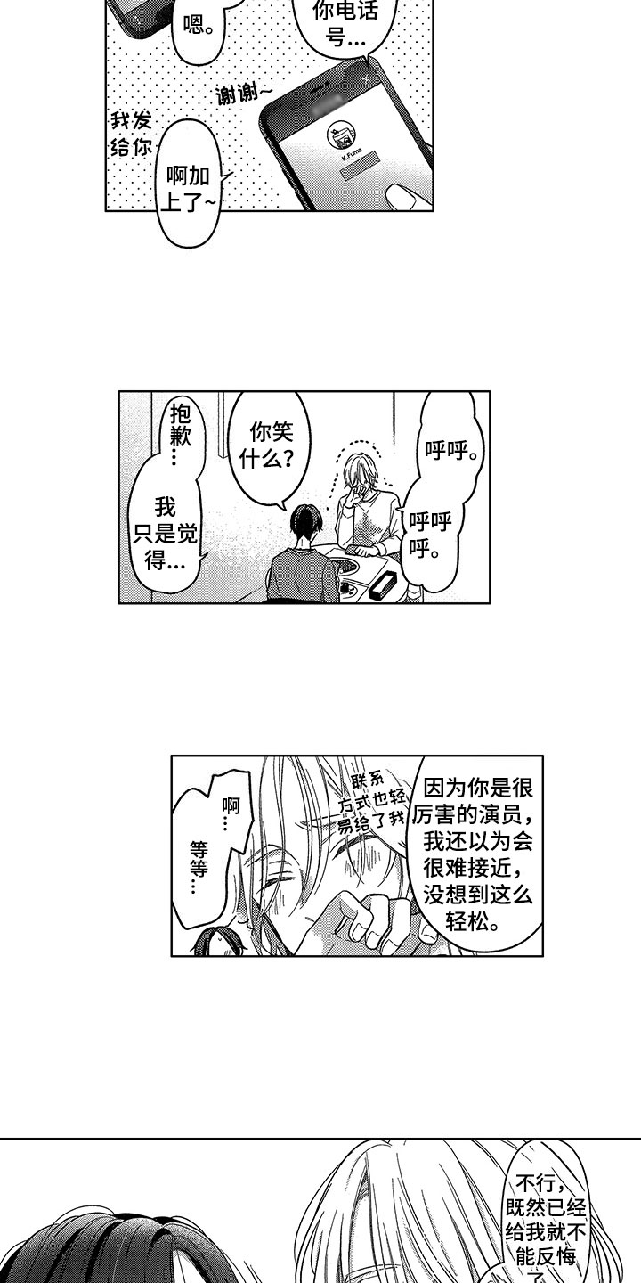 哲学家坠入爱河漫画,第3章：应对1图