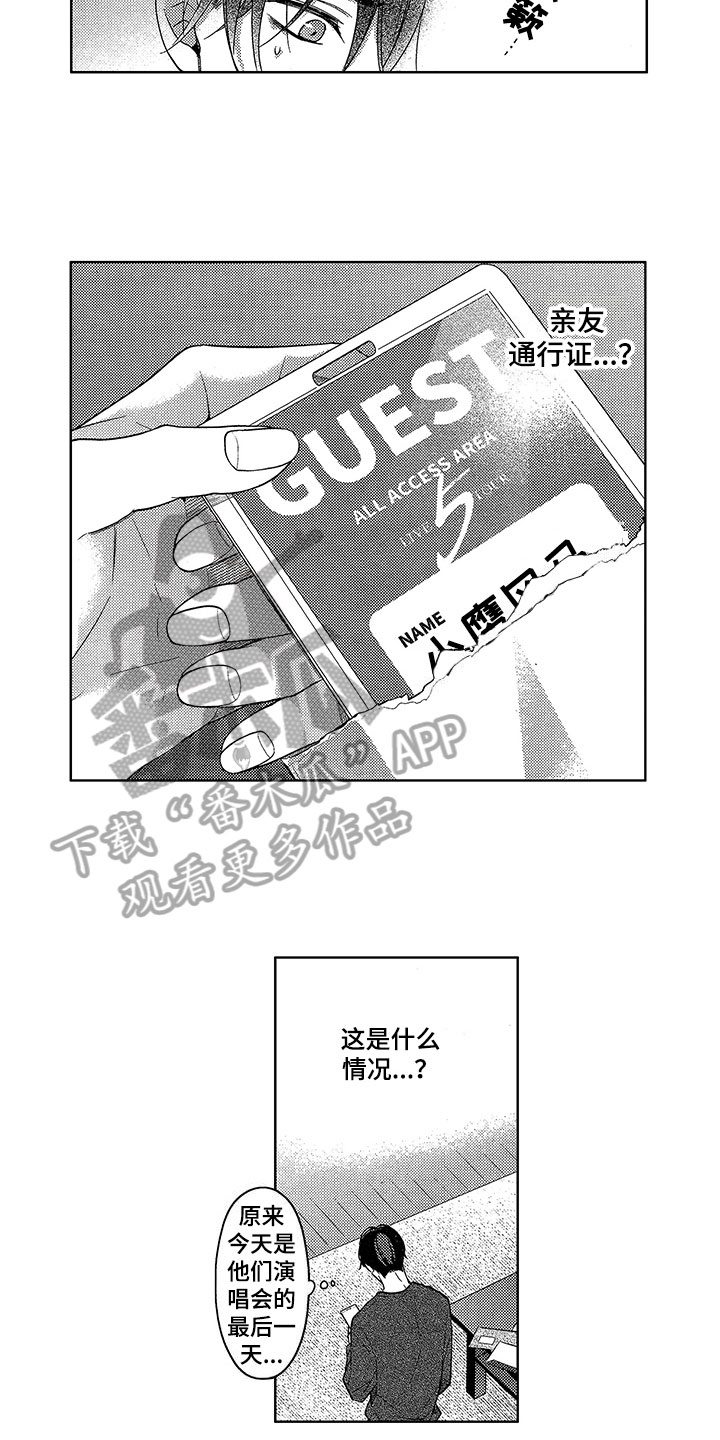 王子老师演唱坠入爱河漫画,第25章：赶上2图