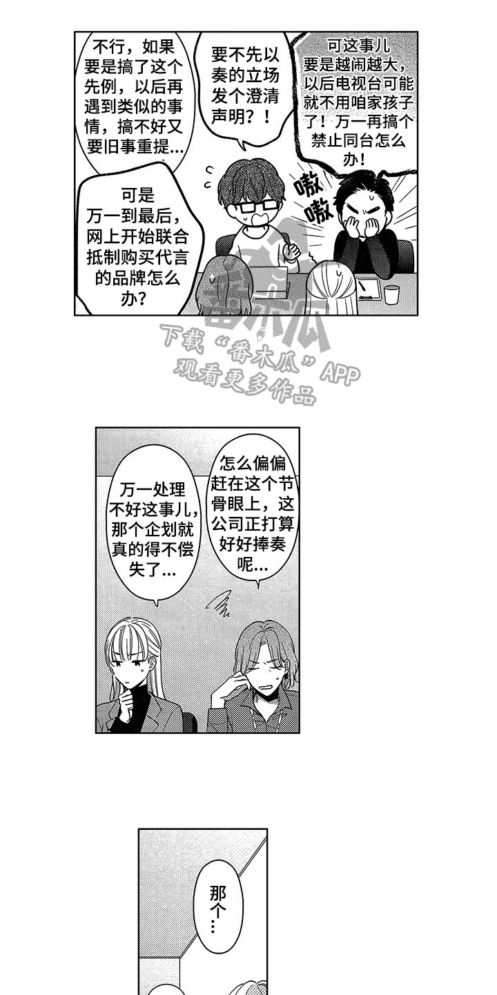 王子变污坠落漫画,第22章：解决方法2图