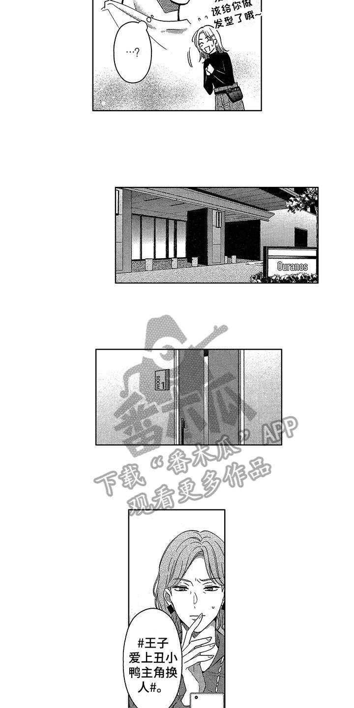 王子变污坠落漫画,第22章：解决方法2图