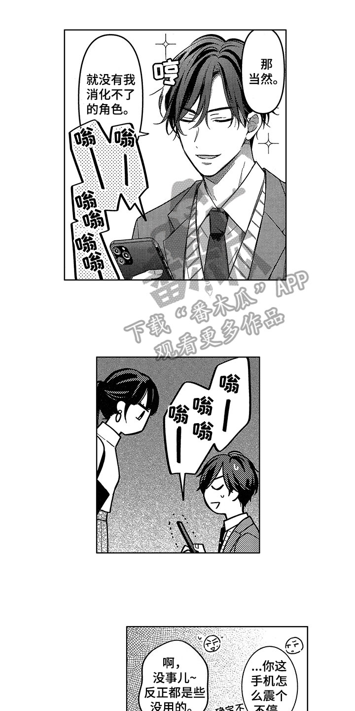 王子变污坠落漫画,第15章：猜测1图