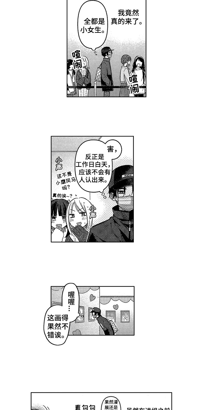 王子老师演唱坠入爱河漫画,第2章：巧遇2图