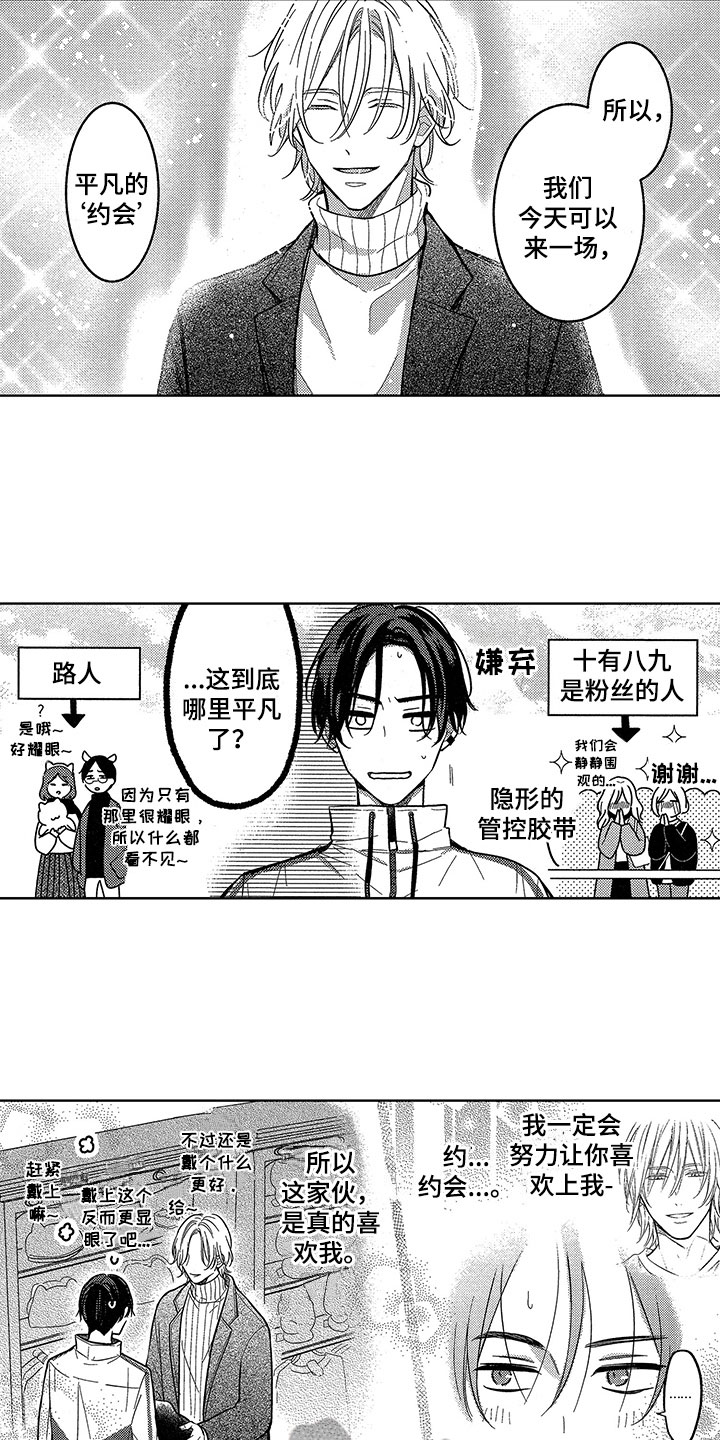 你惨了你坠入爱河了漫画,第11章：约会2图