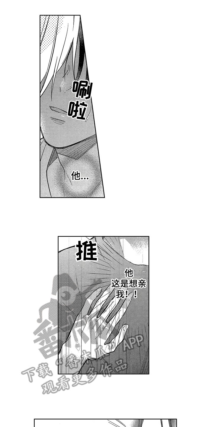 王子变污坠落漫画,第8章：表白1图