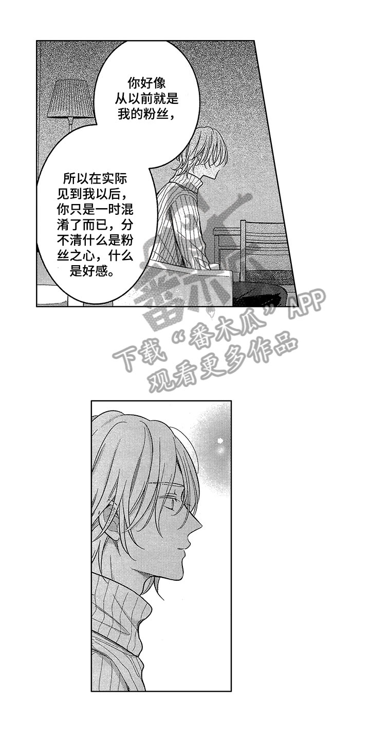 王子老师演唱坠入爱河漫画,第12章：陷入爱情1图