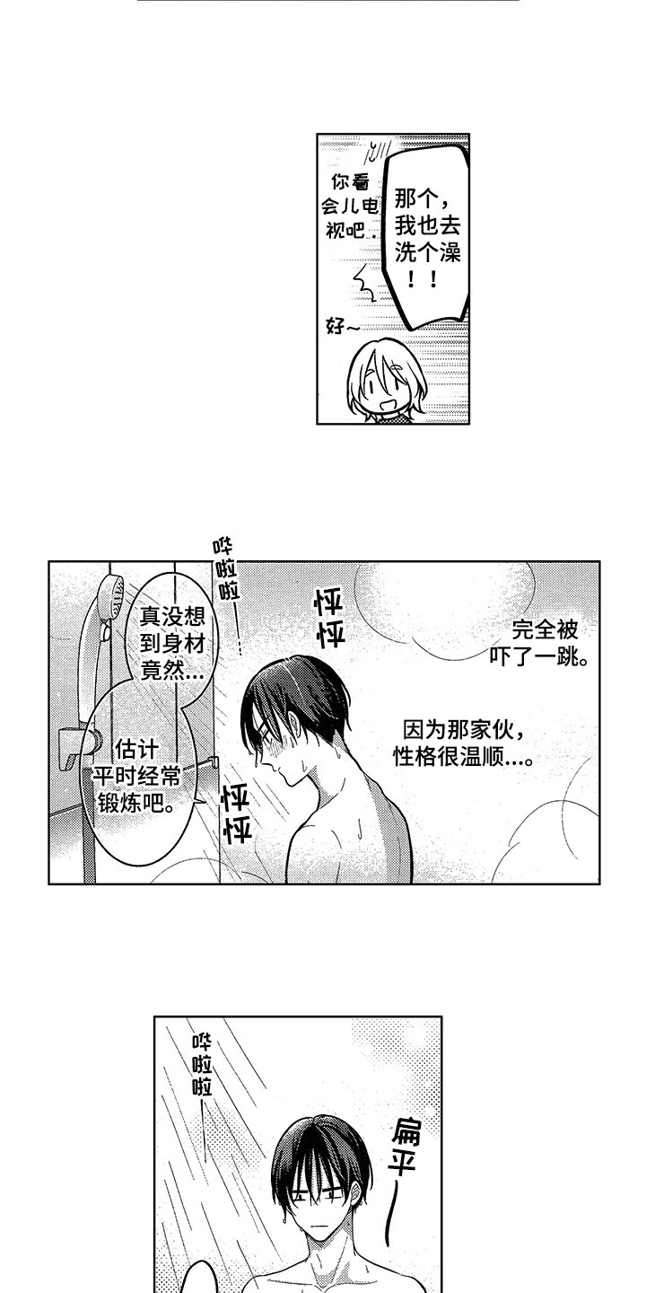 王子变污坠落漫画,第7章：不自觉2图