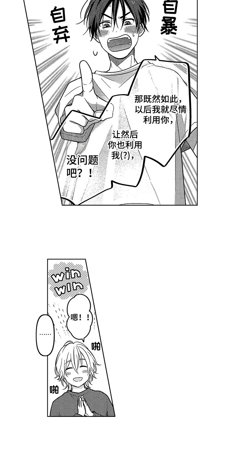 王子坠入爱河漫画,第9章：坦率2图