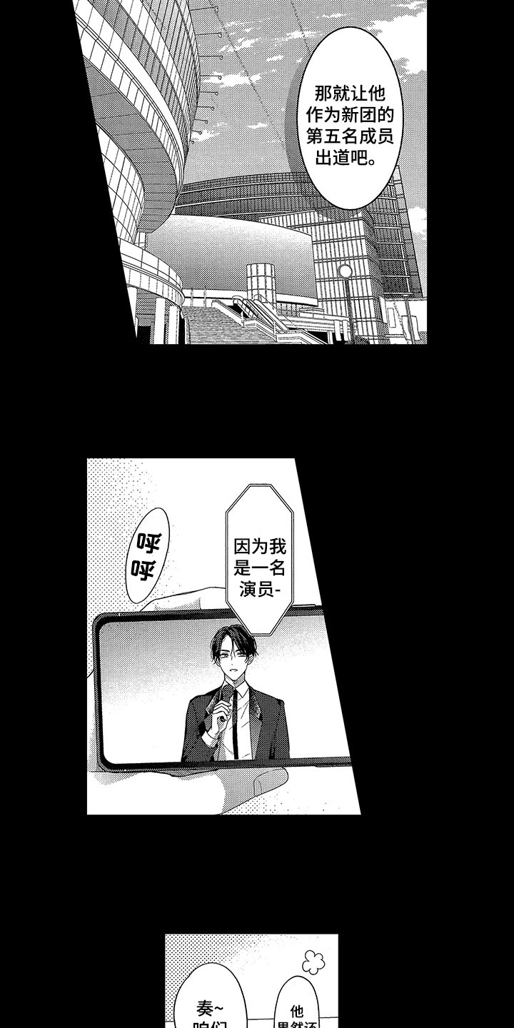 王子坠入爱河漫画,第14章：有目标2图