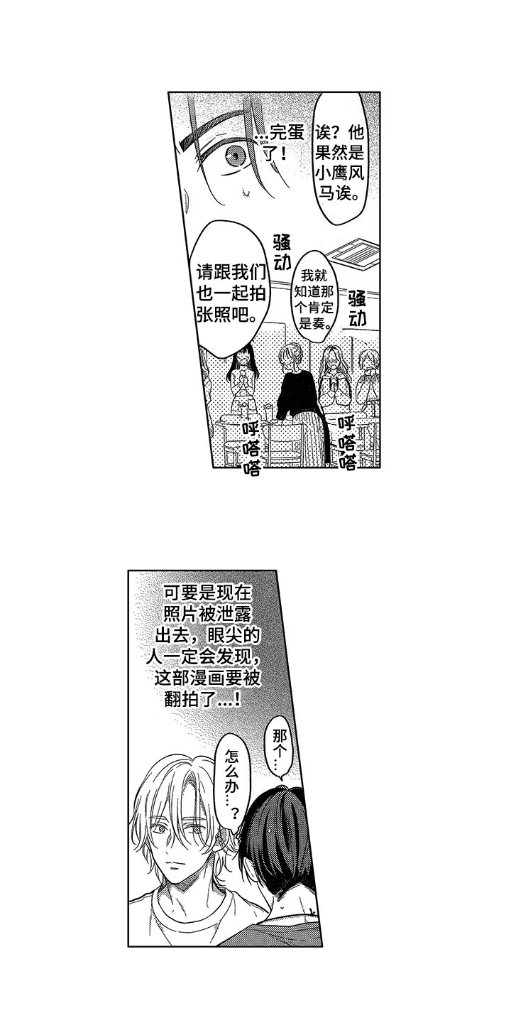 王子恋爱视频漫画,第3章：应对2图