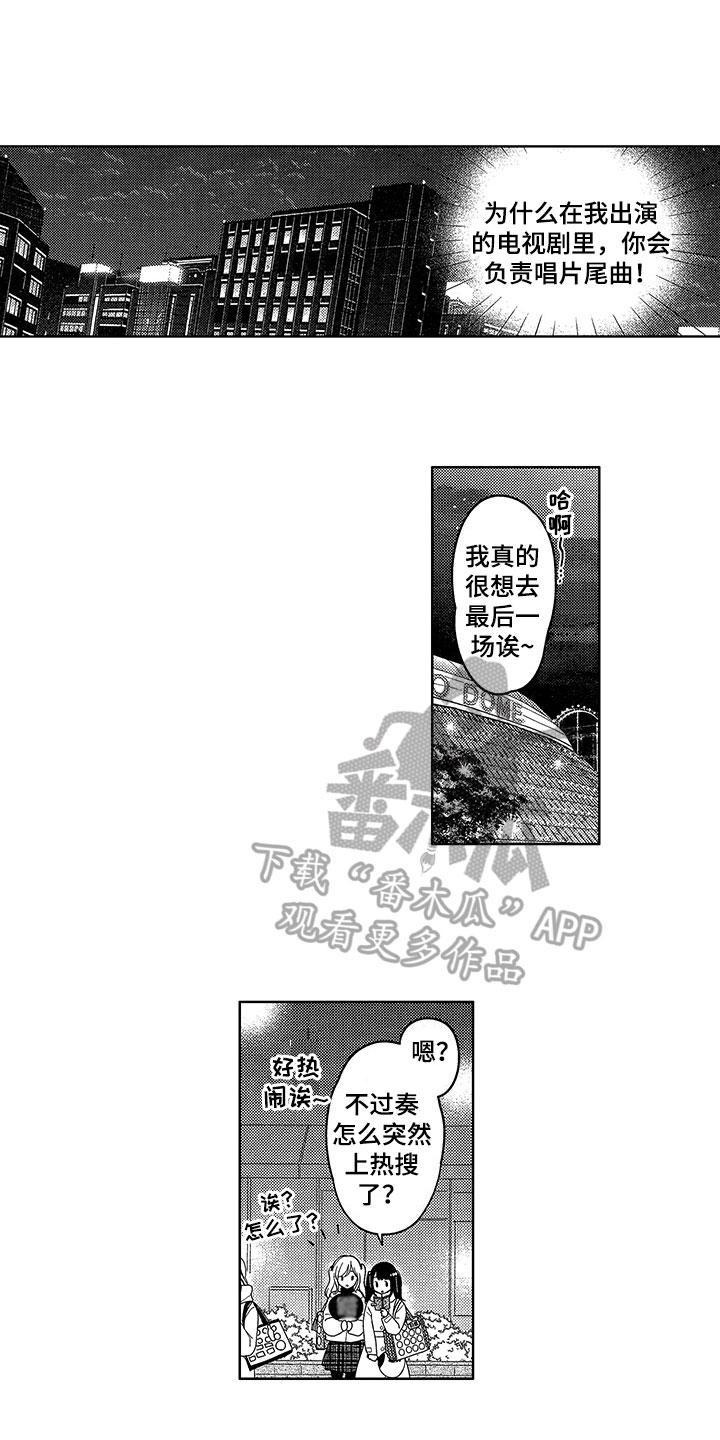 王子老师演唱坠入爱河漫画,第25章：赶上1图