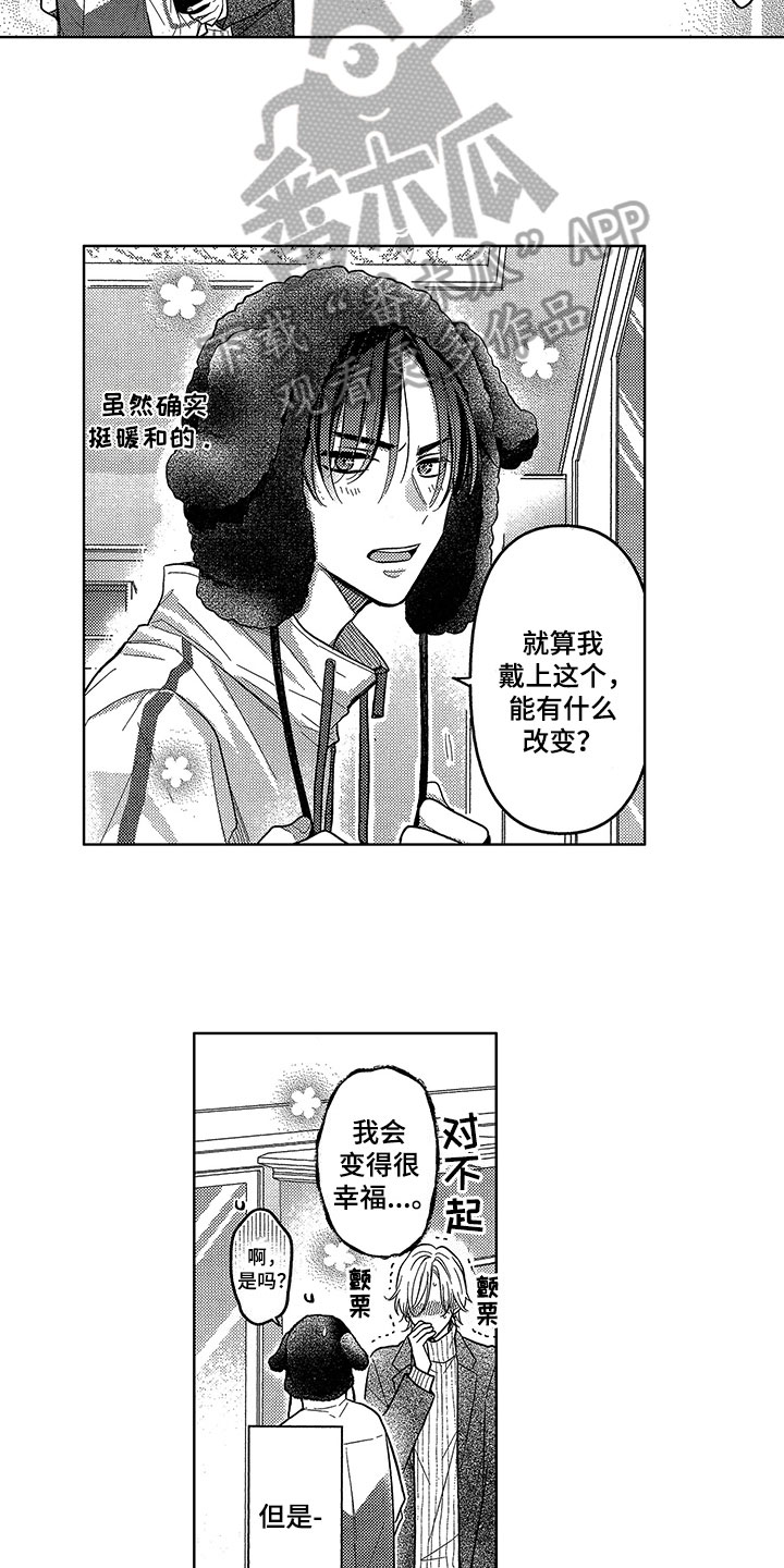 王子坠入爱河免费阅读漫画,第11章：约会1图