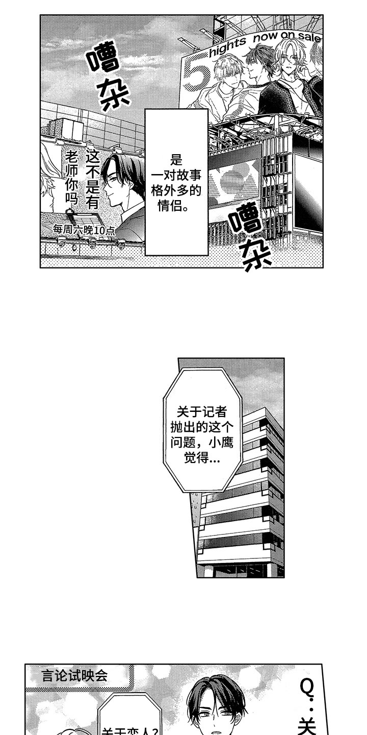 王子变污坠落漫画,第1章：演技缺陷2图