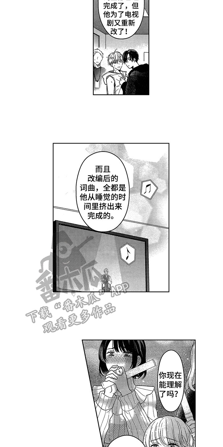 王子坠入爱河在线观看漫画,第26章：登台1图