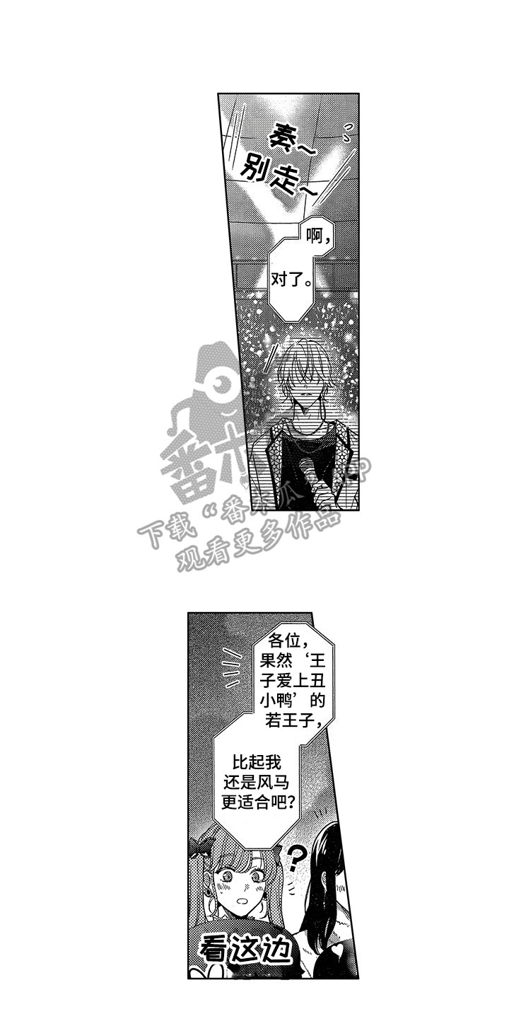 王子老师演唱坠入爱河漫画,第27章：很期待2图