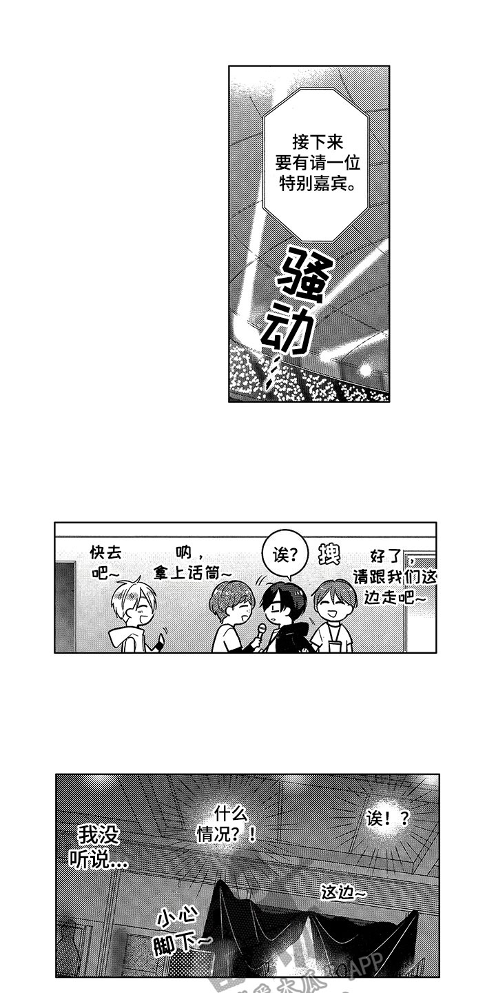 王子坠入爱河在线观看漫画,第26章：登台2图