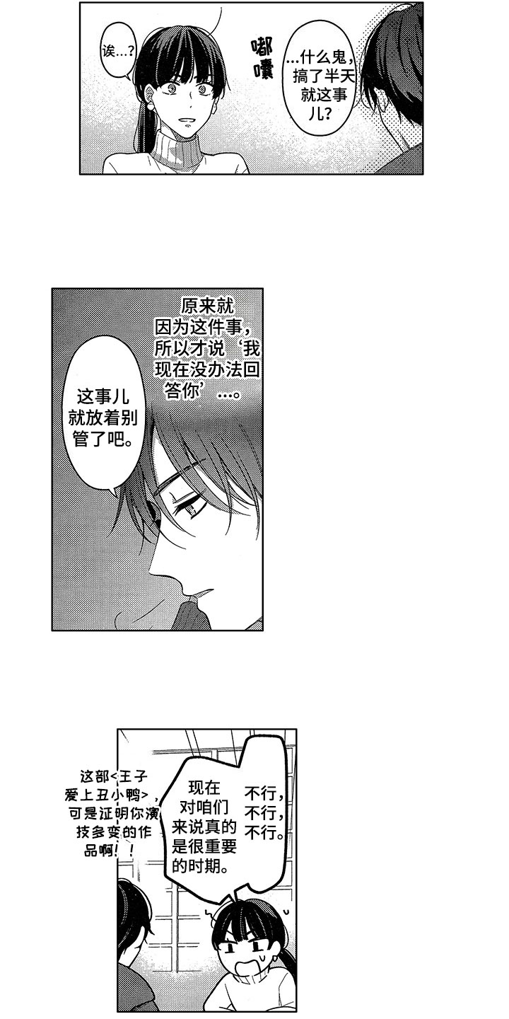 王子老师演唱坠入爱河漫画,第23章：思念1图