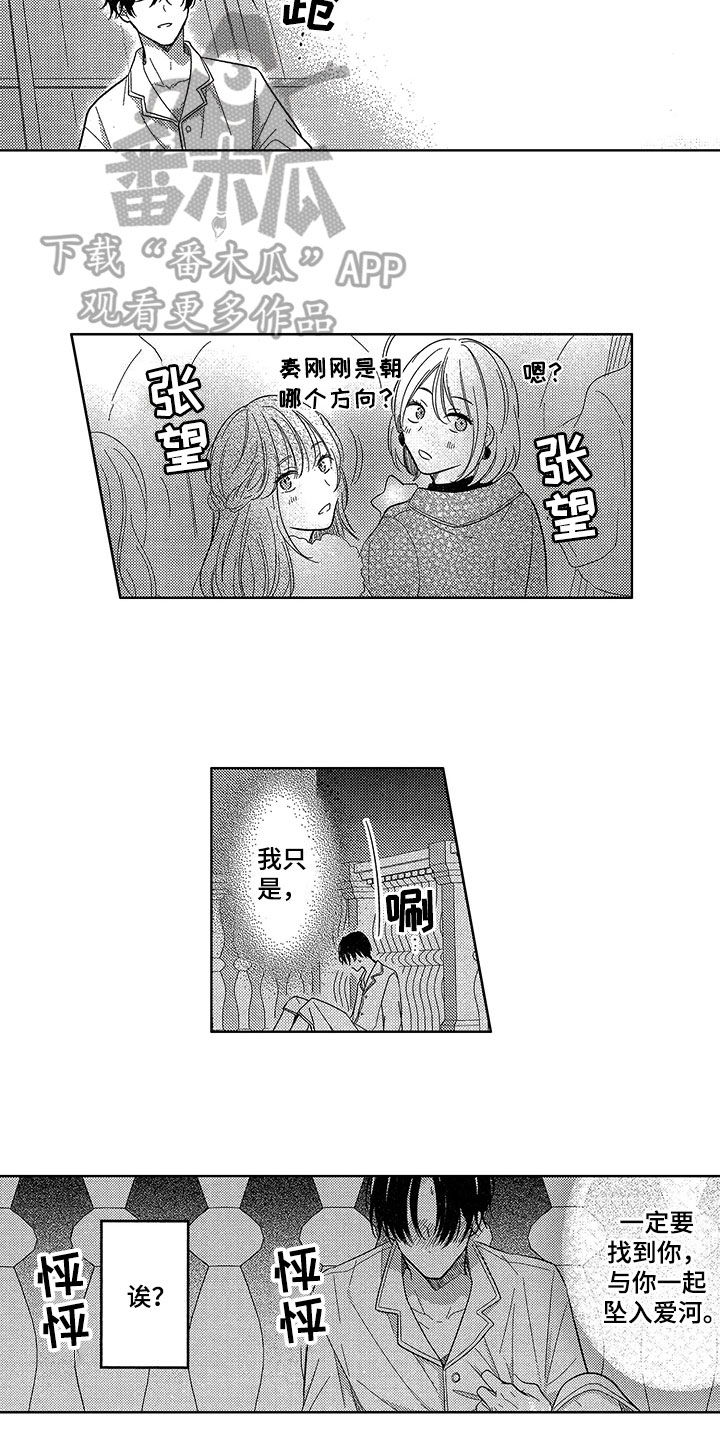 王子变污坠落漫画,第13章：憧憬1图