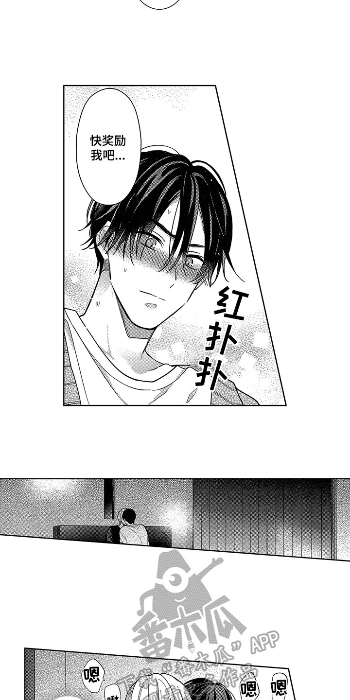 公主坠入爱河漫画,第28章：要奖励2图