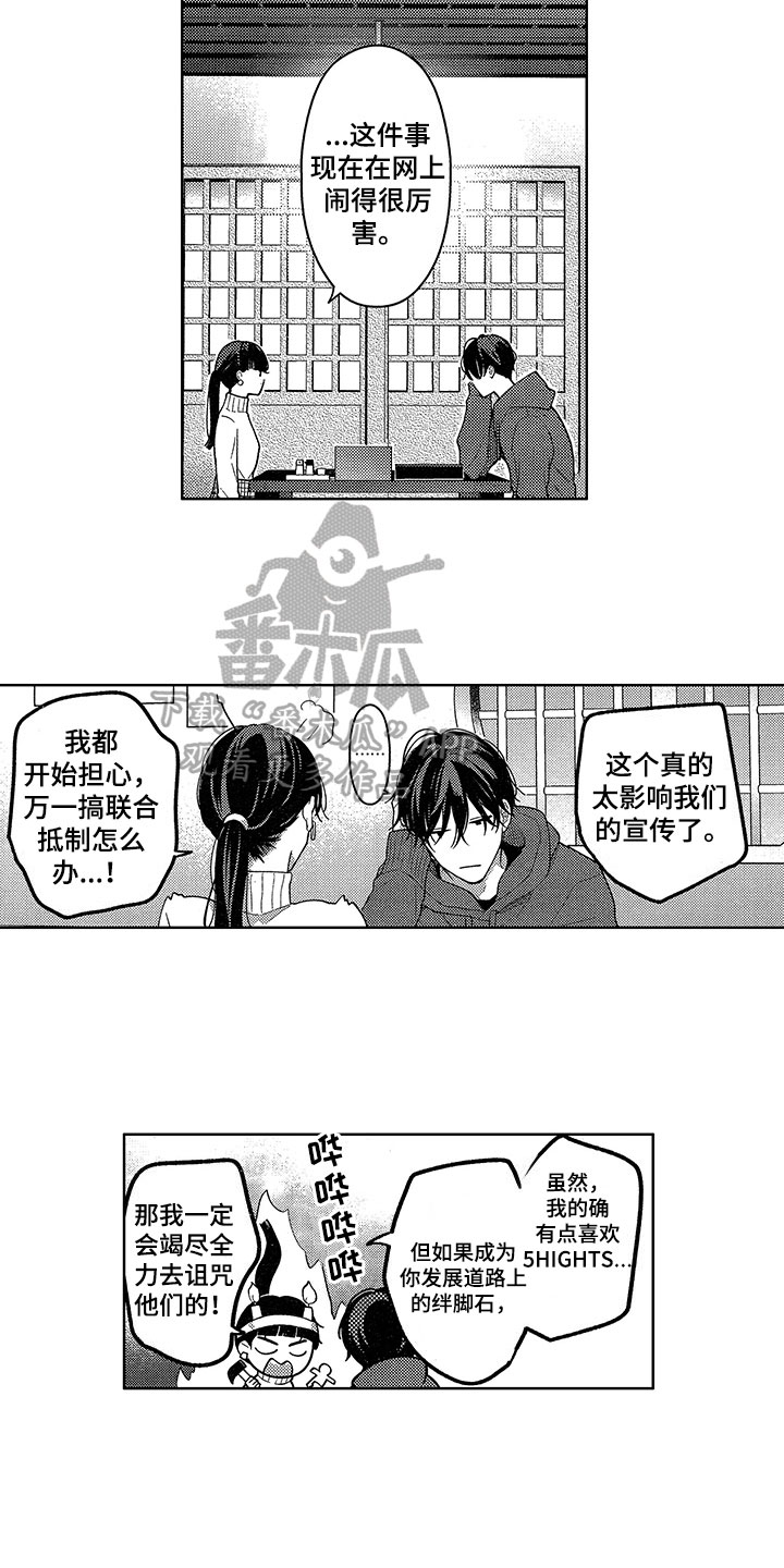 王子老师演唱坠入爱河漫画,第23章：思念2图