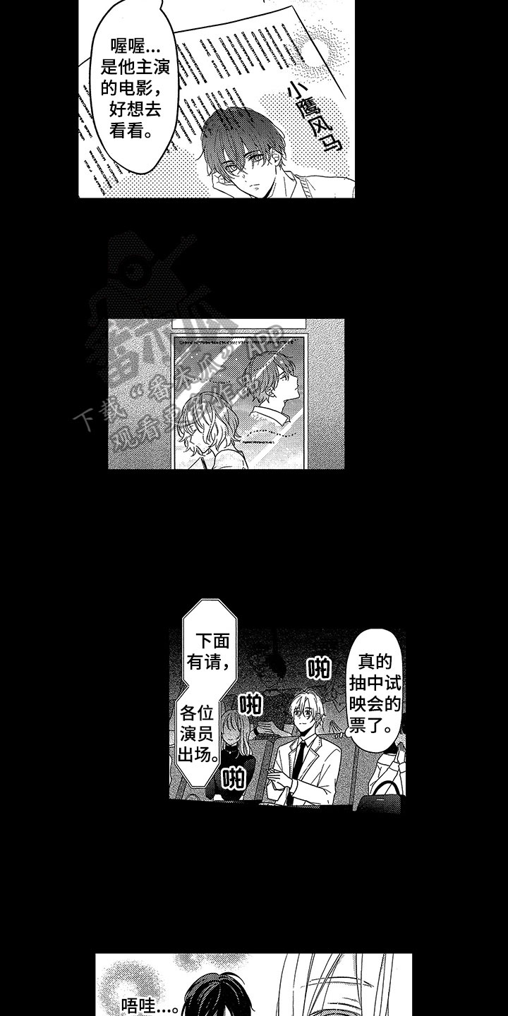 王子变污坠落漫画,第13章：憧憬2图