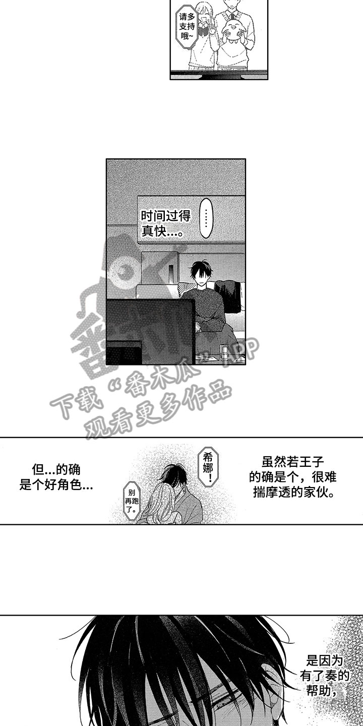 王子老师演唱坠入爱河漫画,第25章：赶上1图