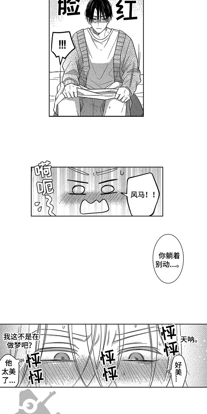 王子老师演唱坠入爱河漫画,第29章：恢复活力【完结】1图