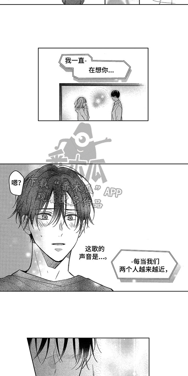 王子老师演唱坠入爱河漫画,第25章：赶上1图