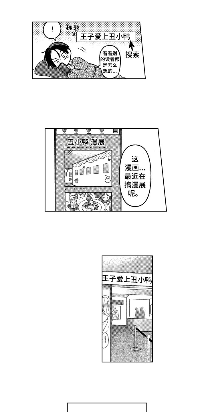 王子老师演唱坠入爱河漫画,第2章：巧遇1图