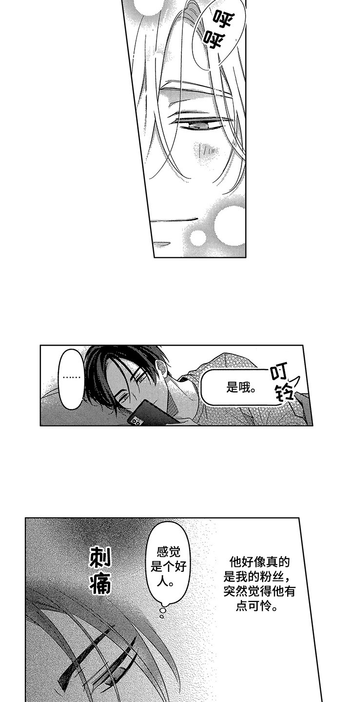 王子变污坠落漫画,第4章：计划2图