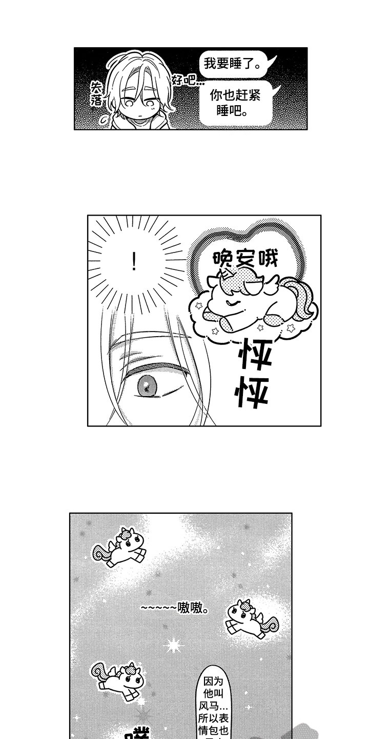 王子老师演唱坠入爱河漫画,第5章：依靠1图