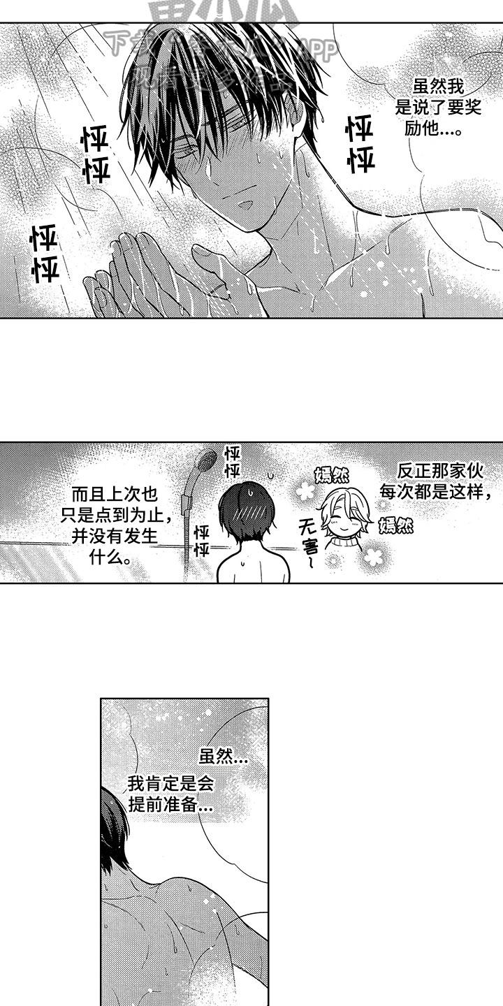 王子变污坠落漫画,第28章：要奖励2图