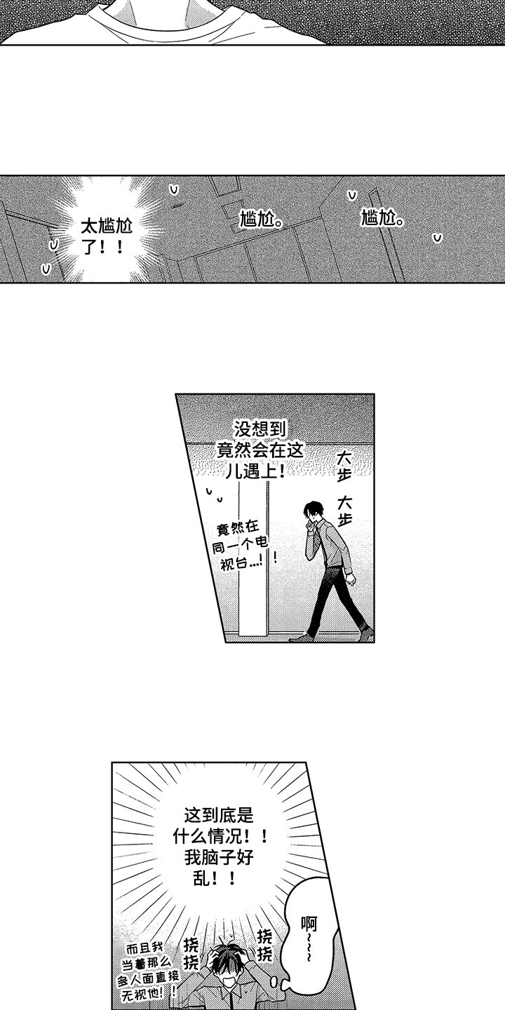 哲学家坠入爱河漫画,第16章：借用1图