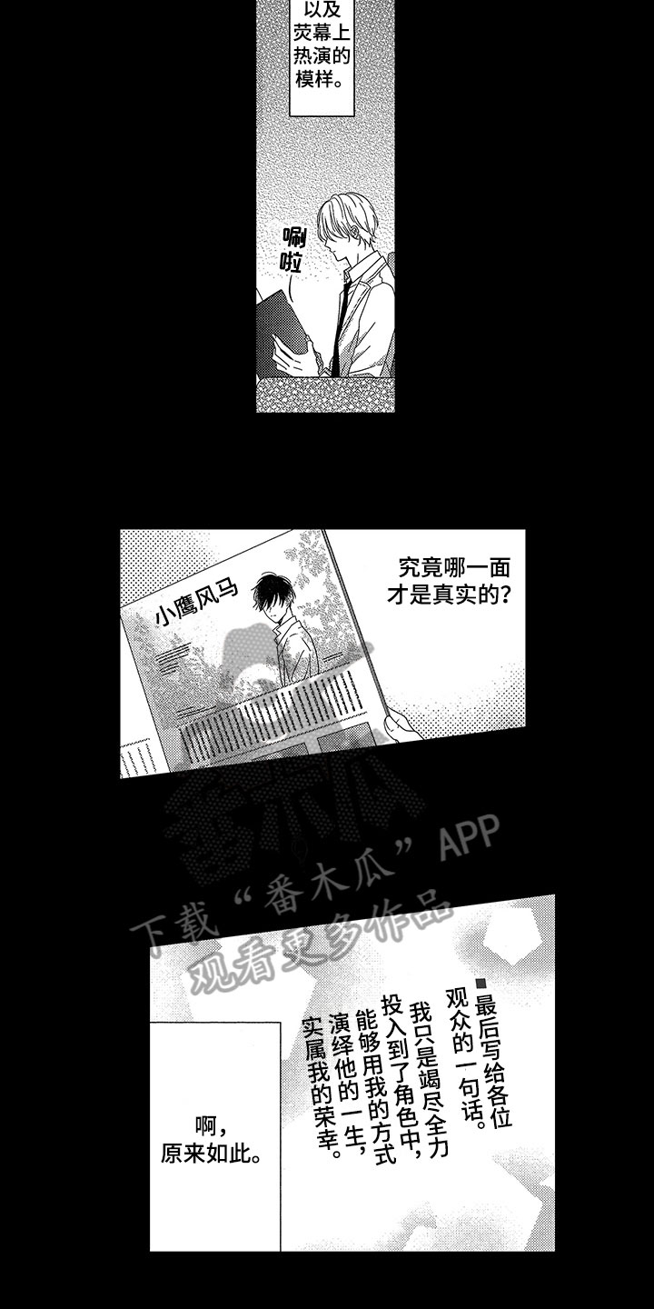 王子坠入爱河漫画,第14章：有目标1图