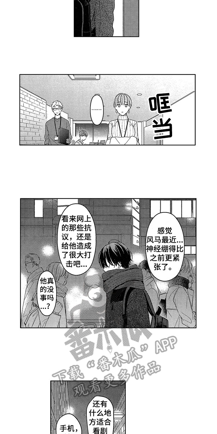 王子老师演唱坠入爱河漫画,第24章：失意2图