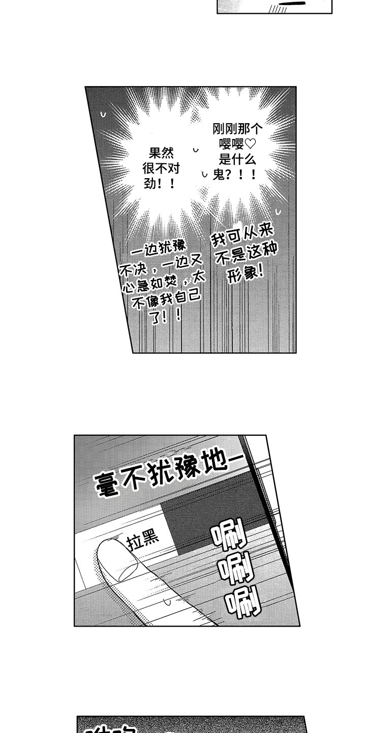 王子变污坠落漫画,第15章：猜测1图